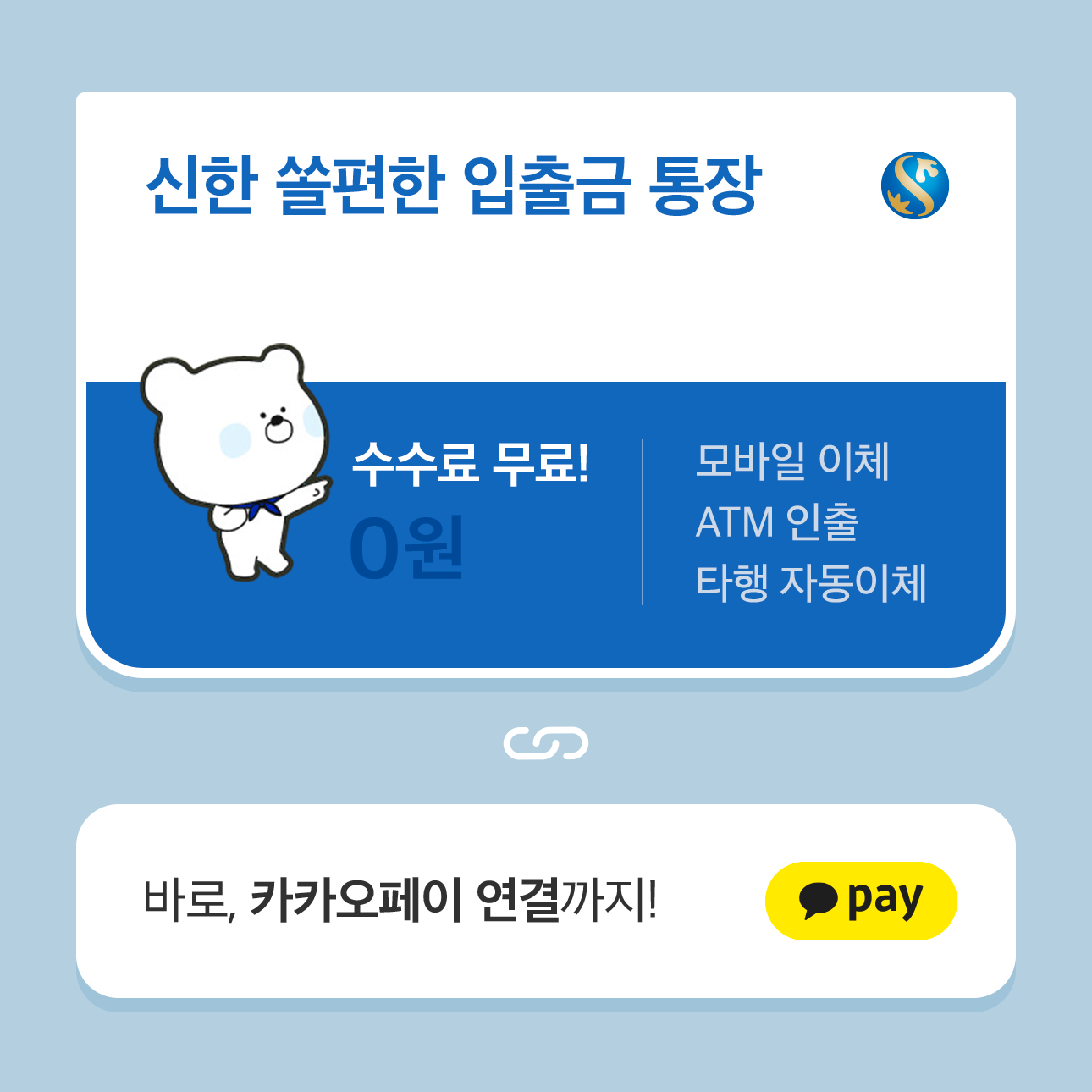 통장 만들기 | 신한 모바일 웹