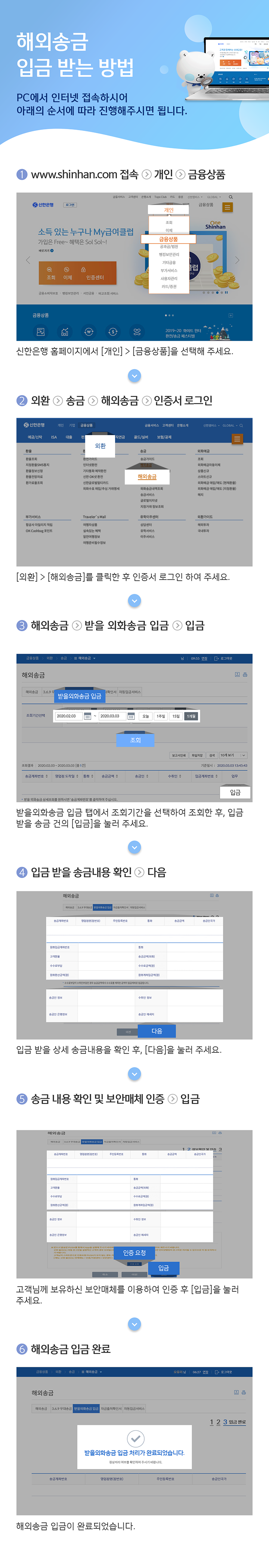 해외송금 안내 | 신한 모바일 웹