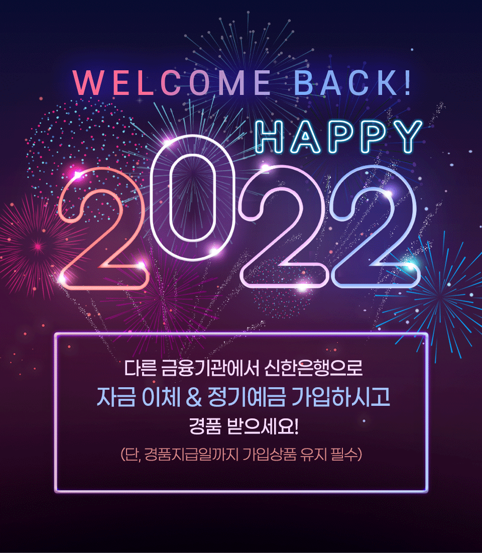 진행중인 이벤트 | 신한은행