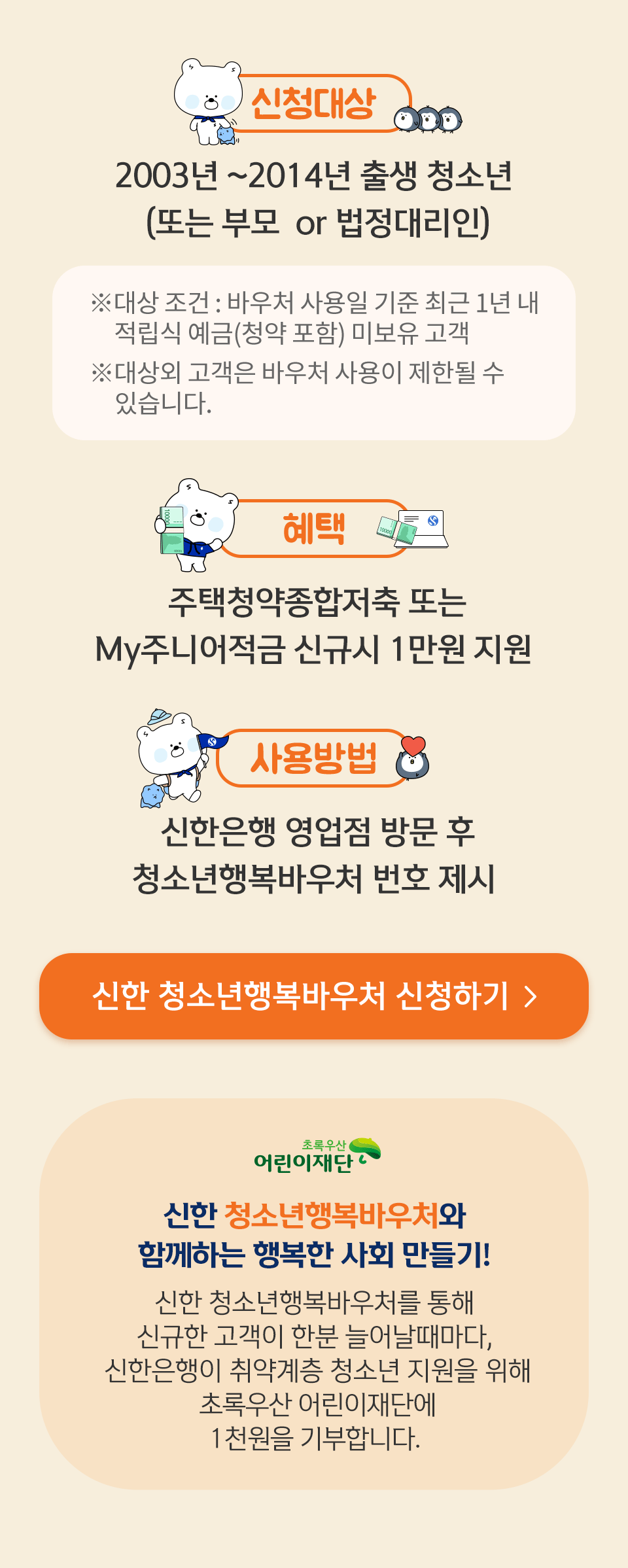 진행중인 이벤트 | 신한은행