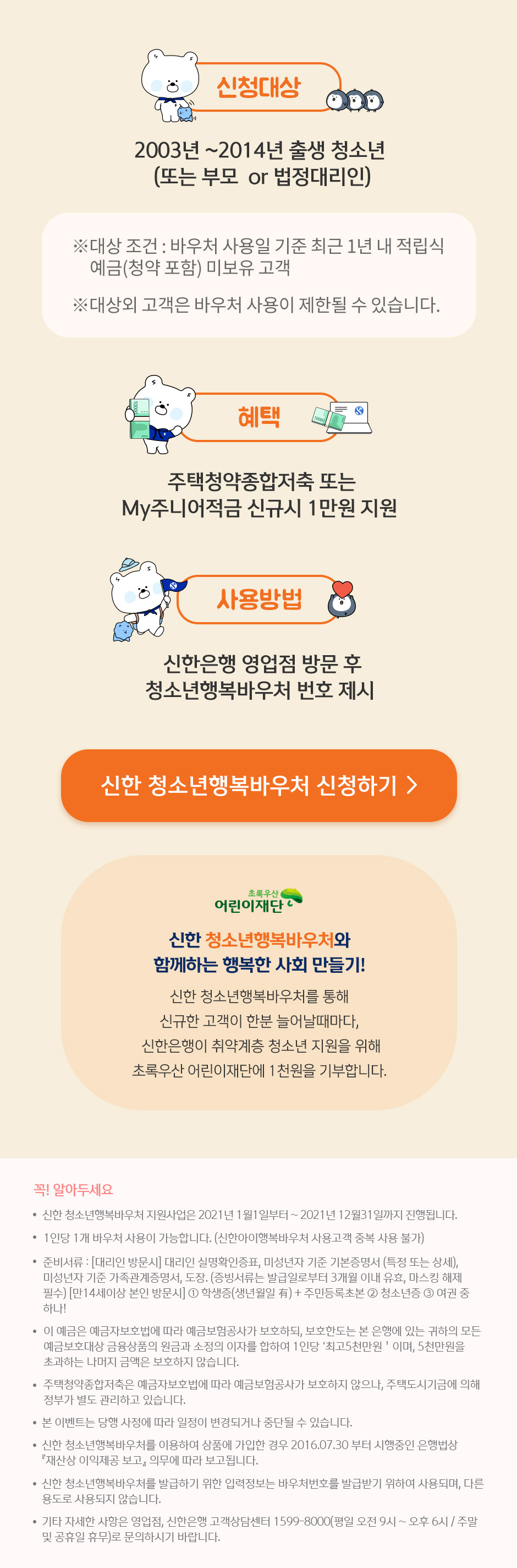 진행중인 이벤트 | 신한은행