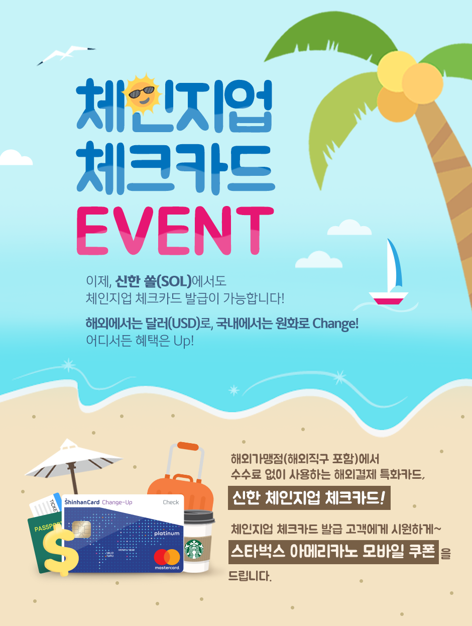 신한 카드 이벤트 (82) 사진