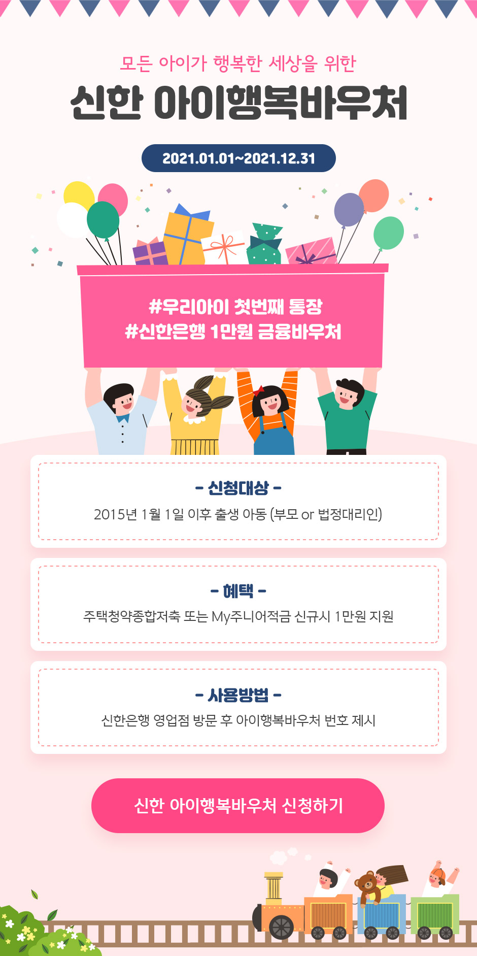 진행중인 이벤트 | 신한은행