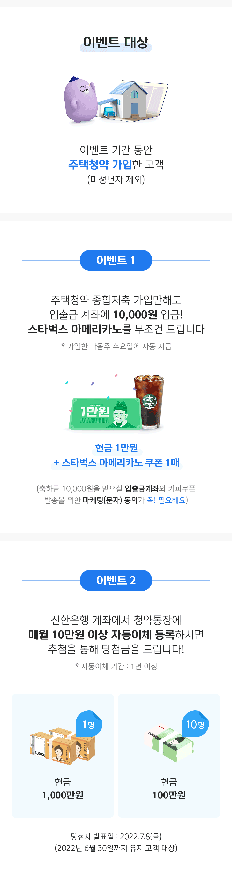 진행중인 이벤트 | 신한은행