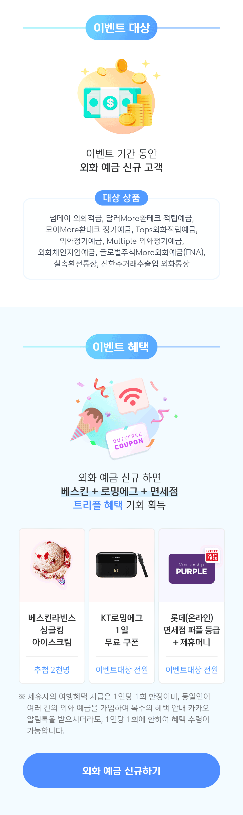 진행중인 이벤트 | 신한은행