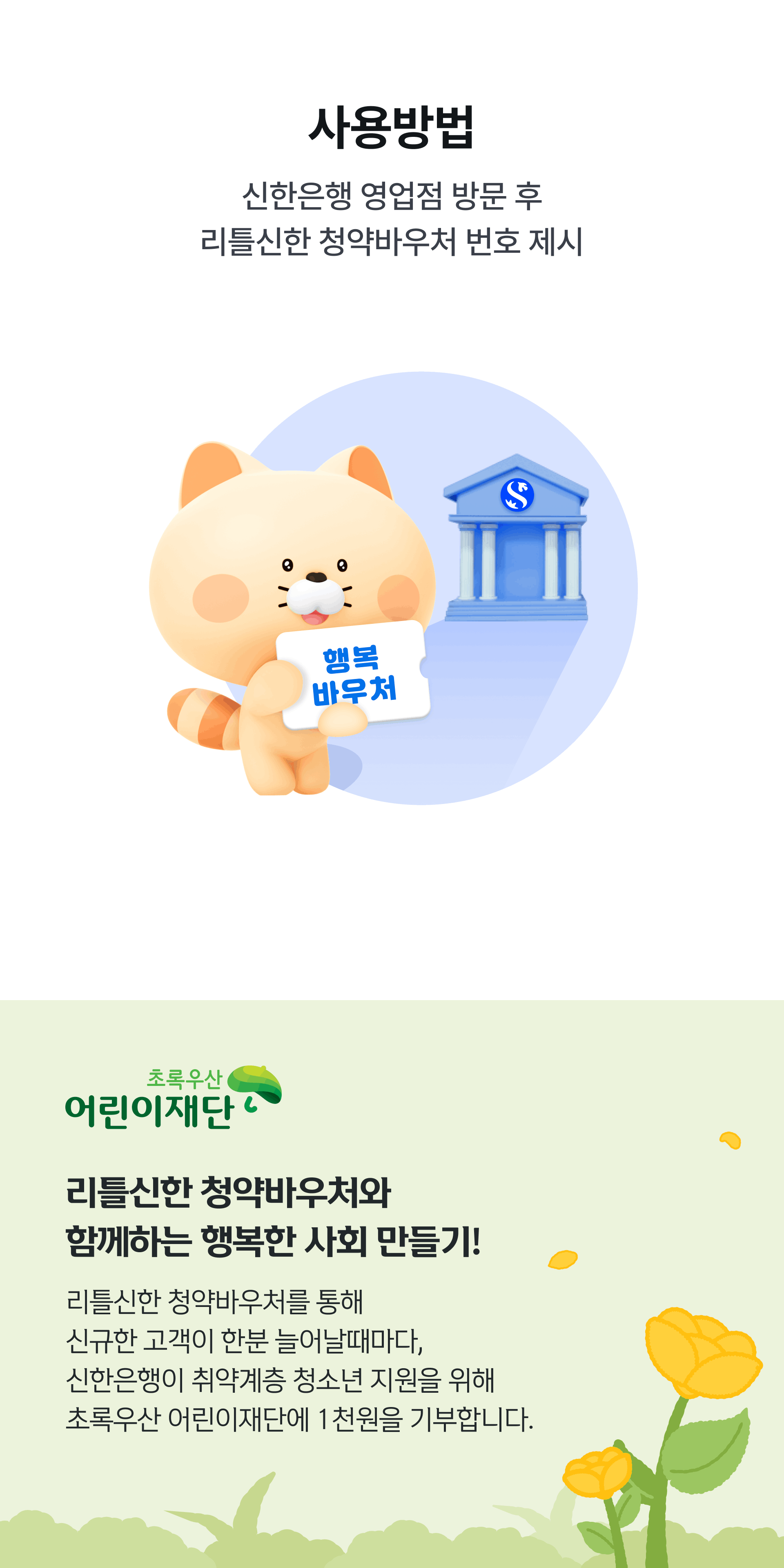 진행중인 이벤트 | 신한은행