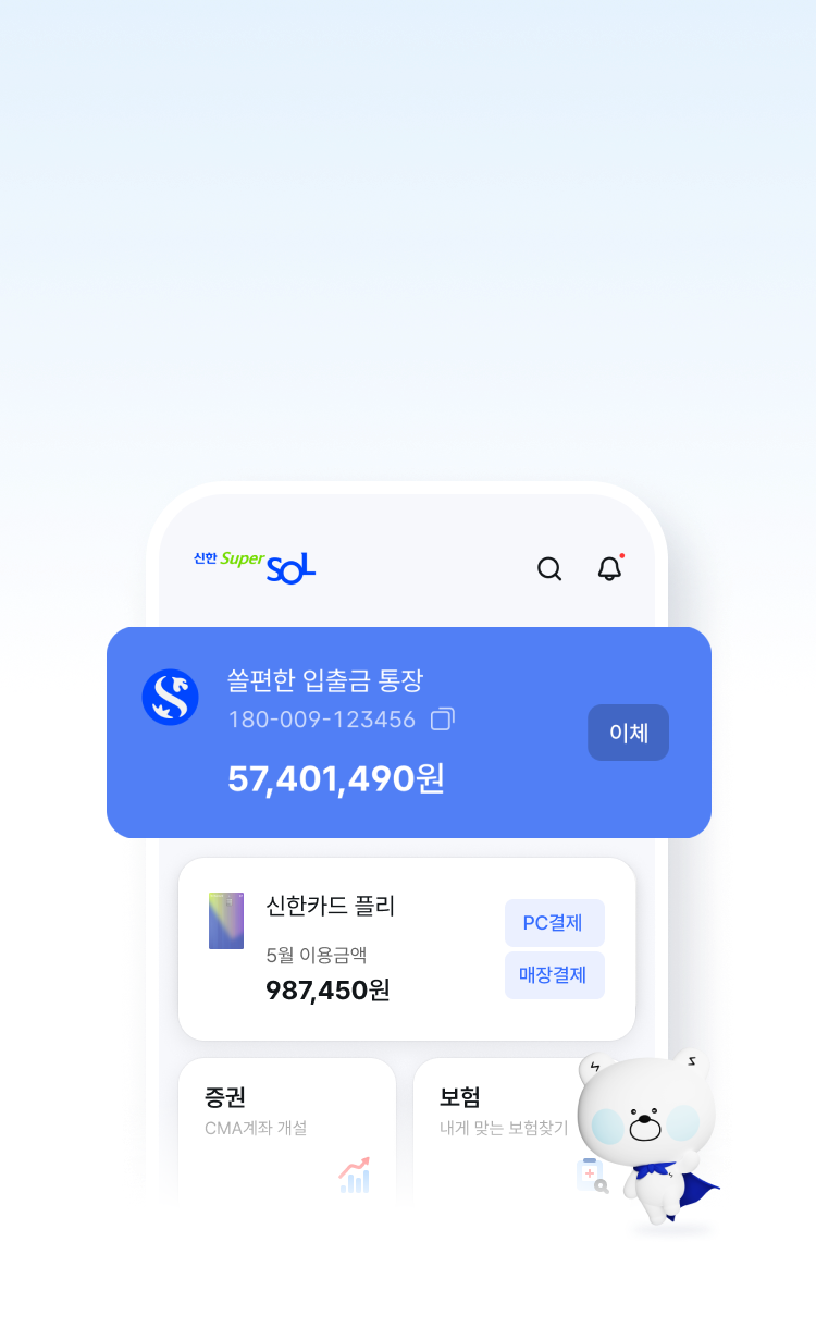 신한은행 – 신한 모바일 웹