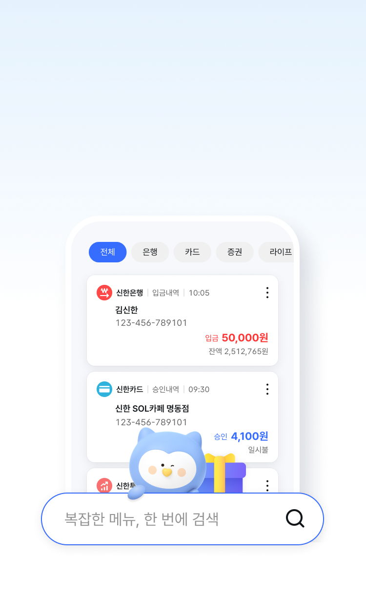 신한은행 – 신한 모바일 웹