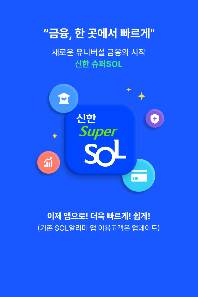 신한은행 – 신한 모바일 웹